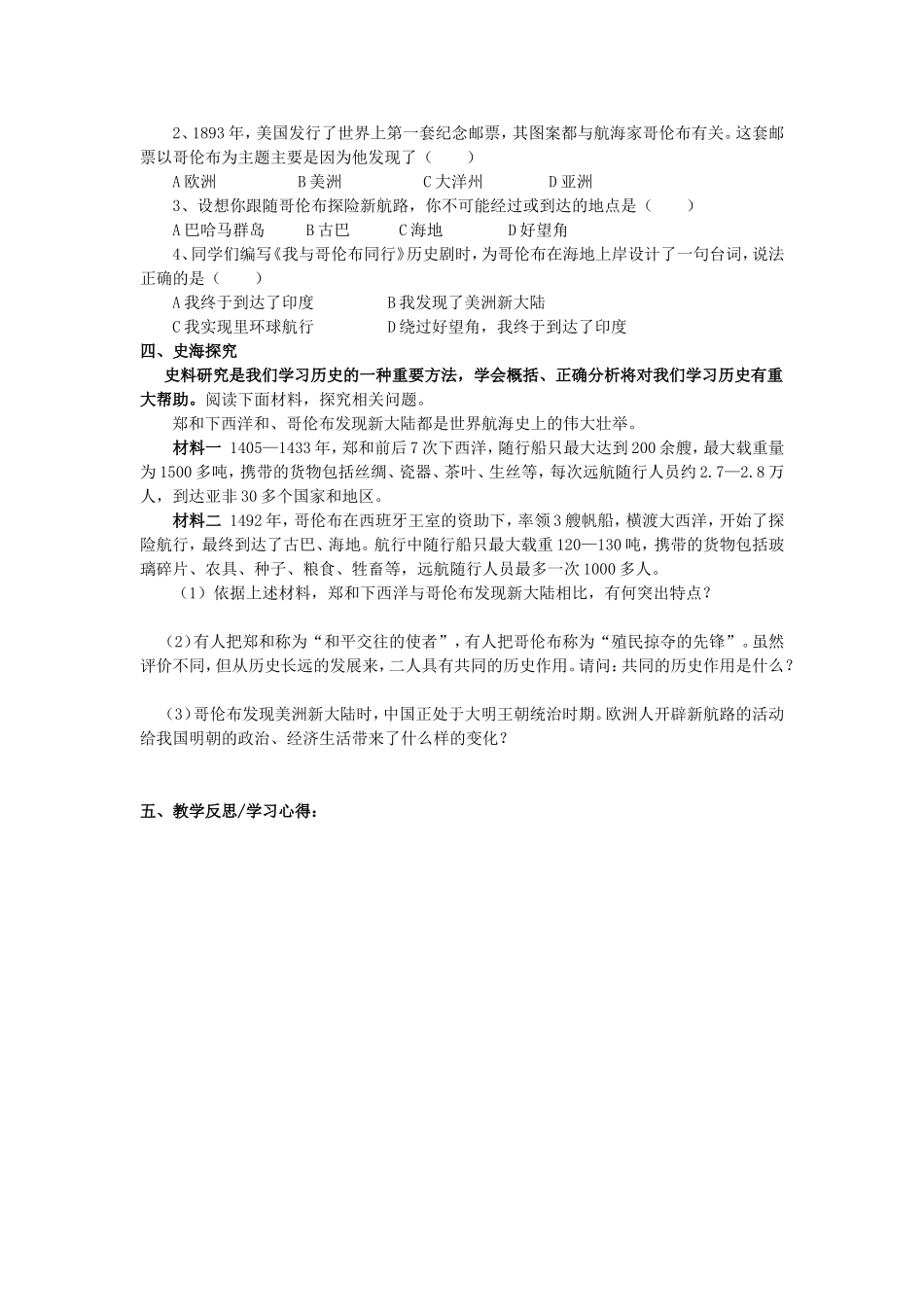与哥伦布同舟远行_第2页