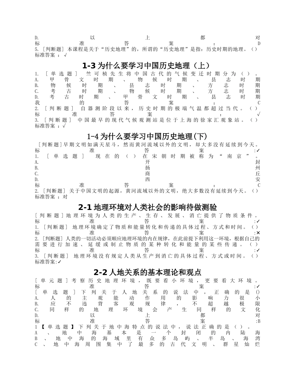 2017年历史地理选修课答案及2017年期末考试--、方法_第2页