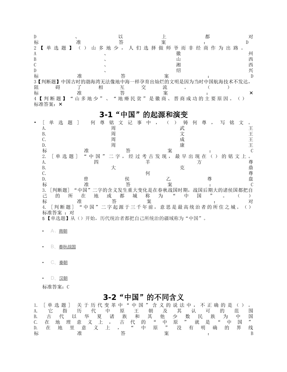 2017年历史地理选修课答案及2017年期末考试--、方法_第3页