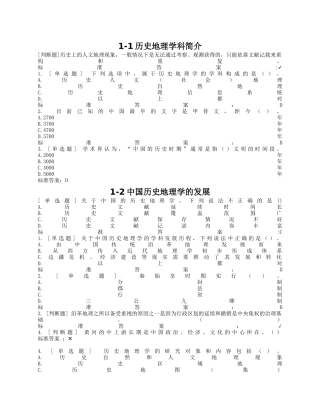 2017年历史地理选修课答案及2017年期末考试--、方法
