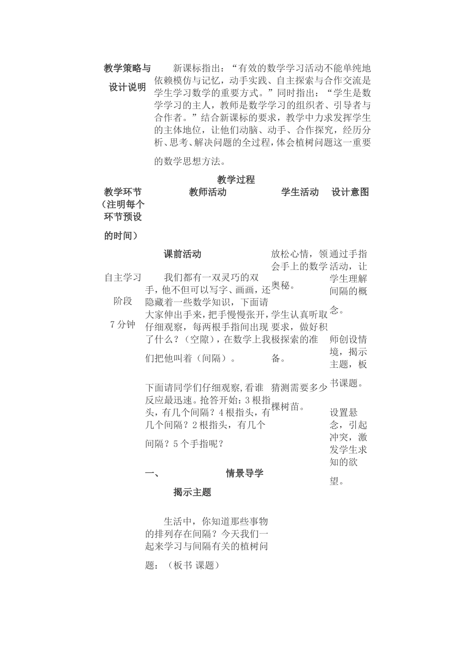 植树问题-教学设计与反思_第2页