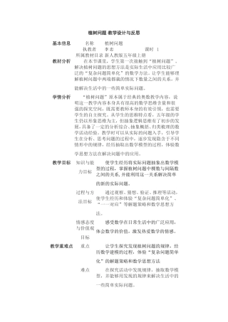 植树问题-教学设计与反思