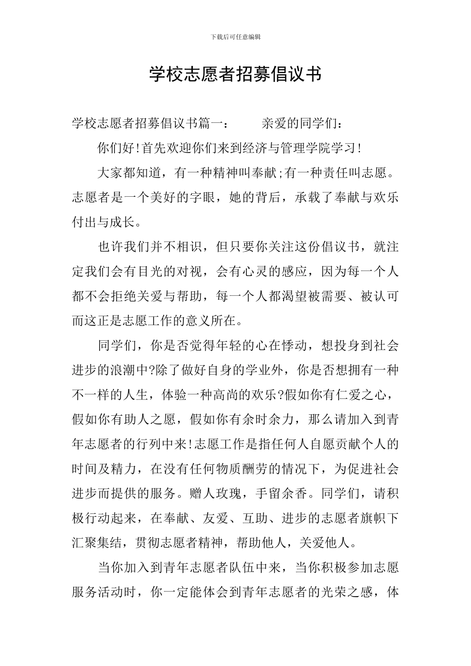 学校志愿者招募倡议书_第1页