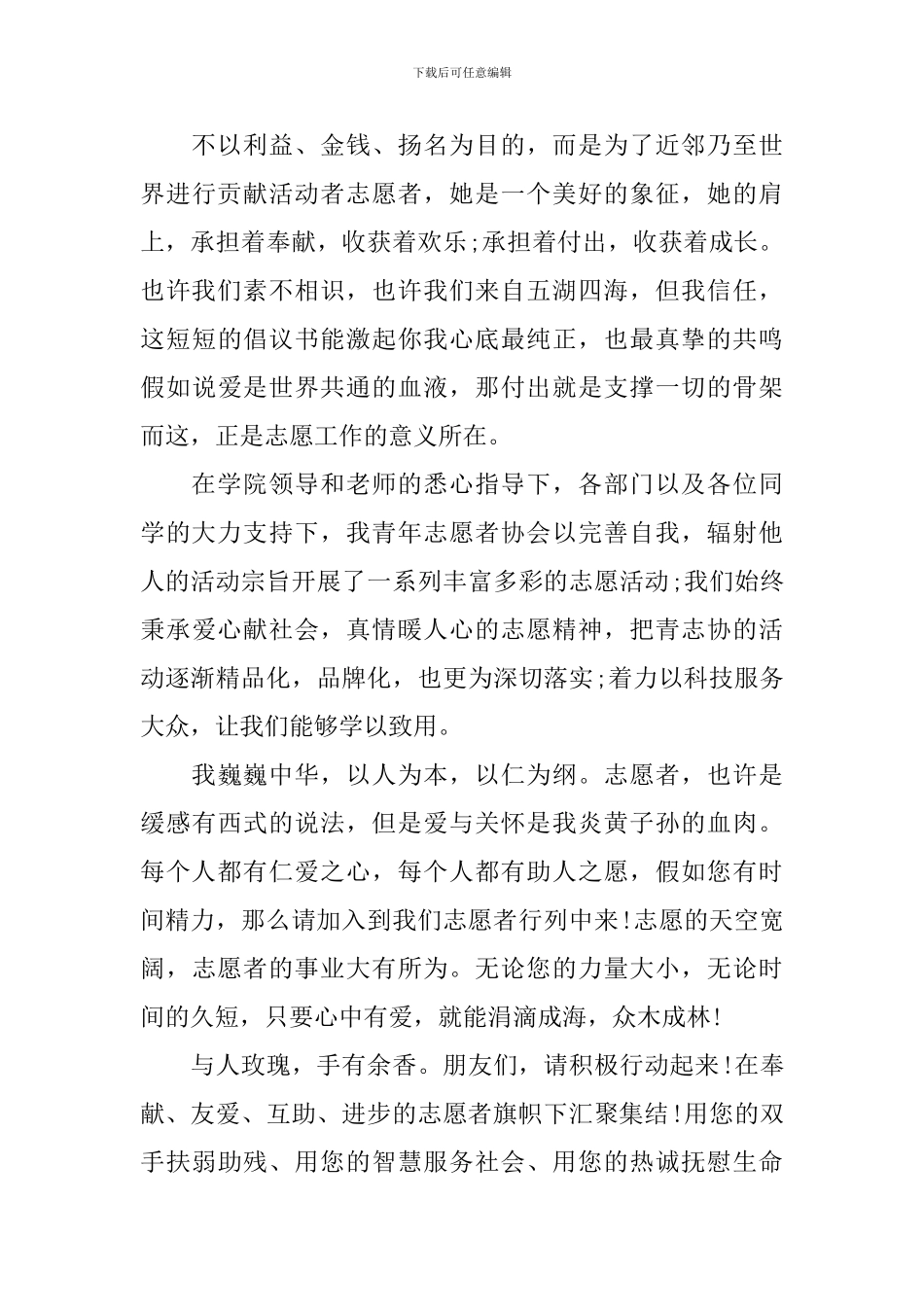 学校志愿者招募倡议书_第3页