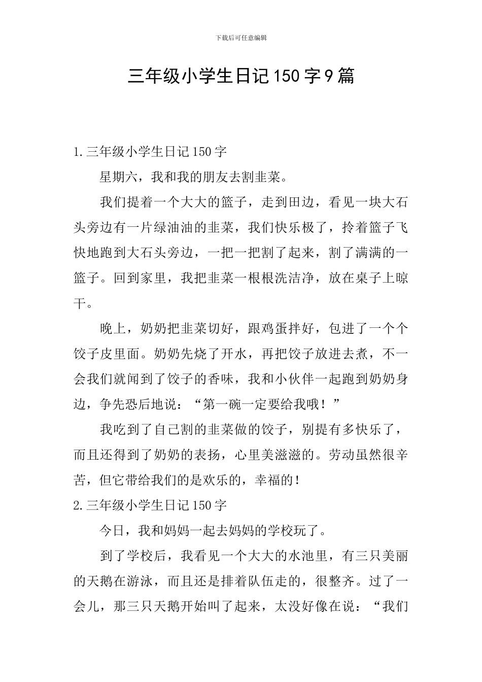 三年级小学生日记150字9篇_第1页