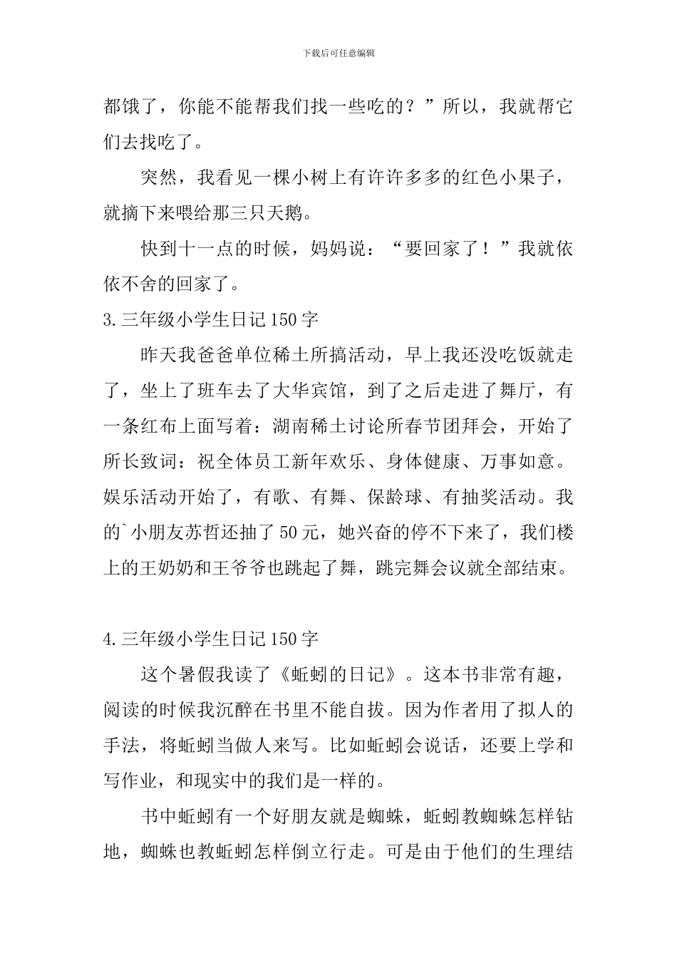 三年级小学生日记150字9篇_第2页