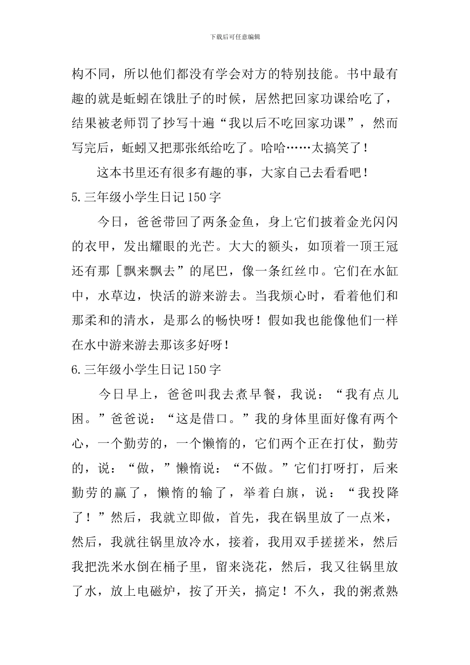 三年级小学生日记150字9篇_第3页