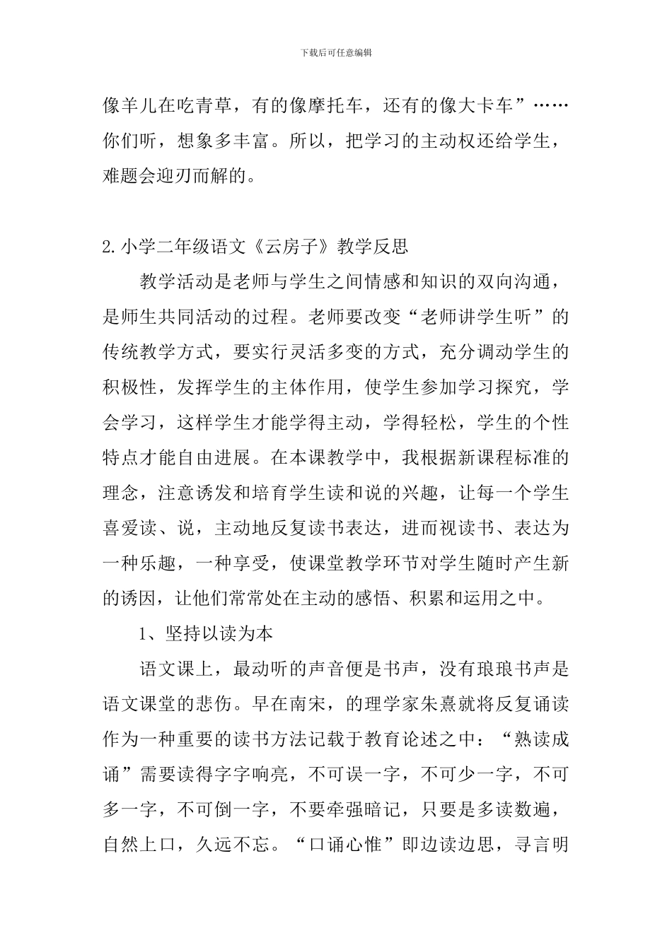 小学二年级语文《云房子》教学反思_第2页