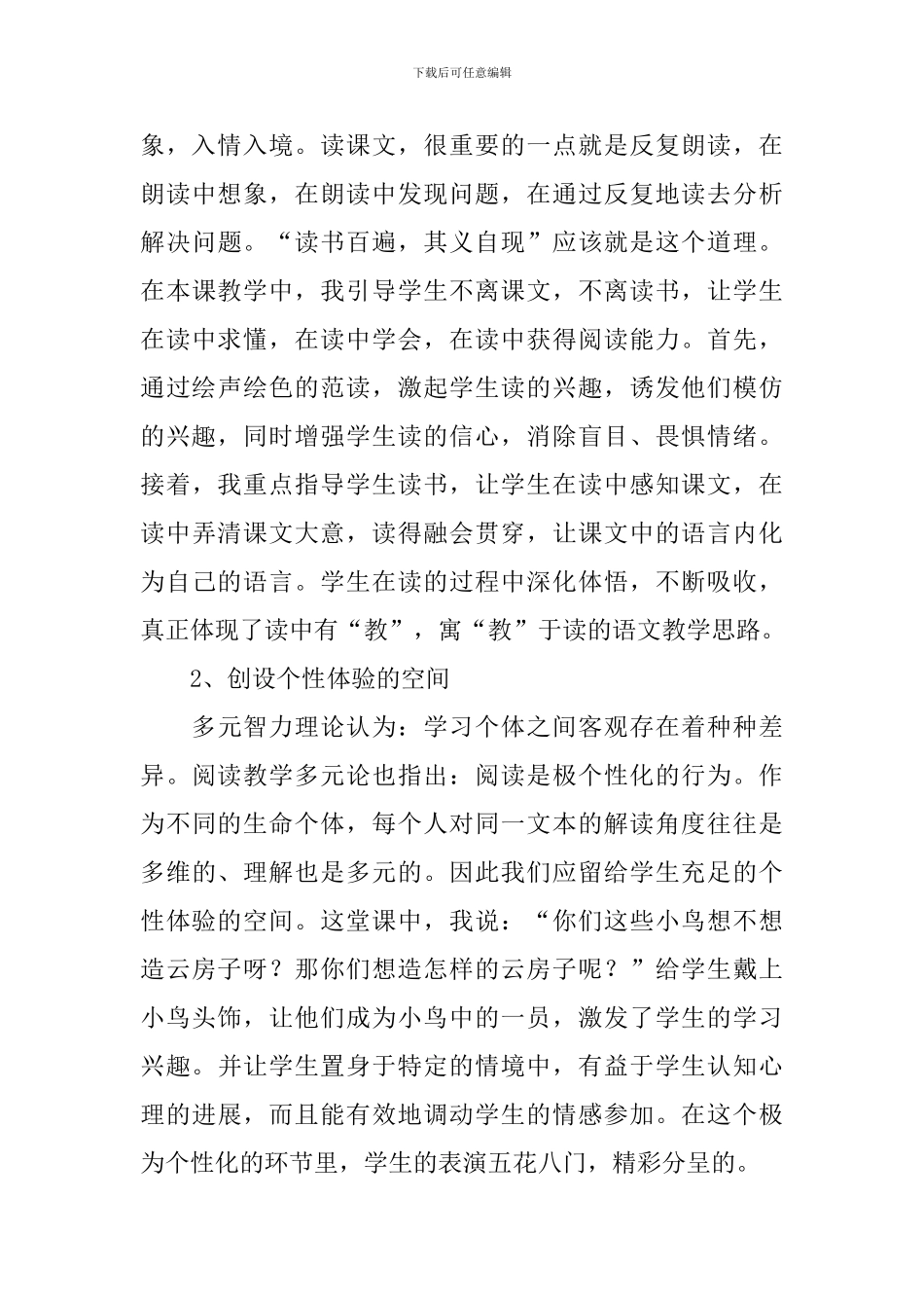 小学二年级语文《云房子》教学反思_第3页