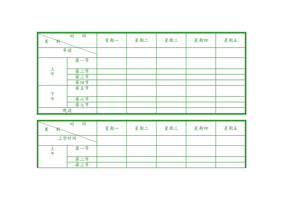 小学课程表模板_第2页
