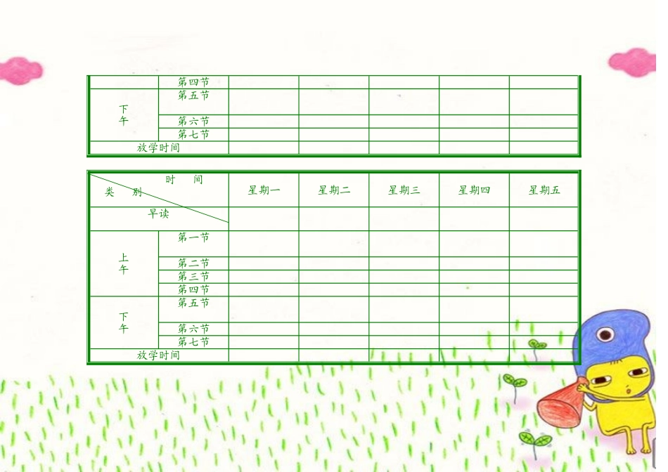 小学课程表模板_第3页