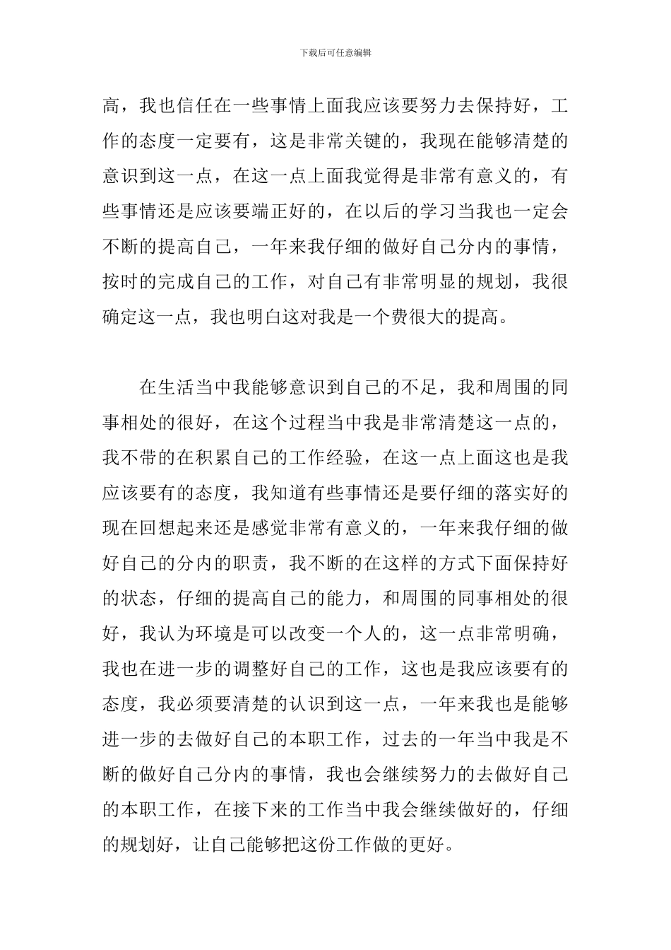 2024成本会计个人年度工作总结10篇_第2页