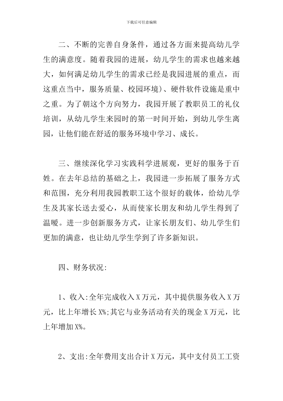 2024民办非企业年度总结报告范文2篇_第2页