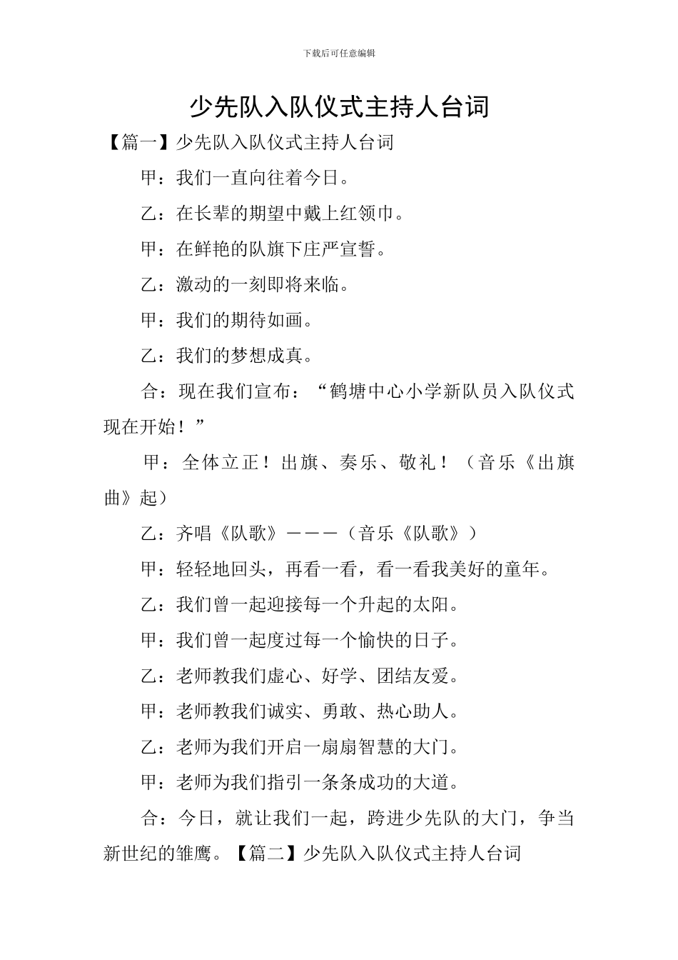 少先队入队仪式主持人台词_第1页