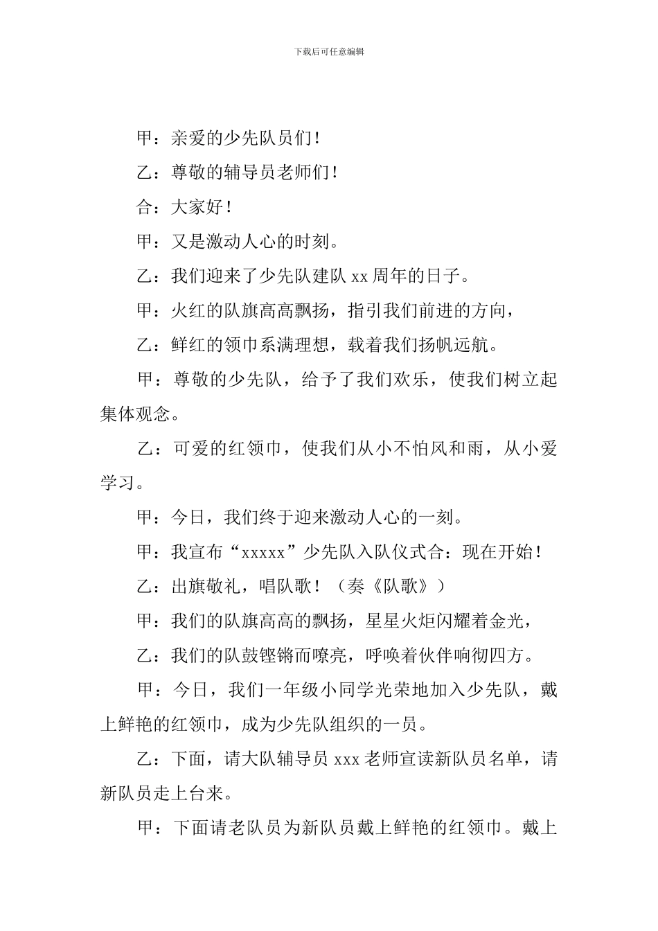少先队入队仪式主持人台词_第2页