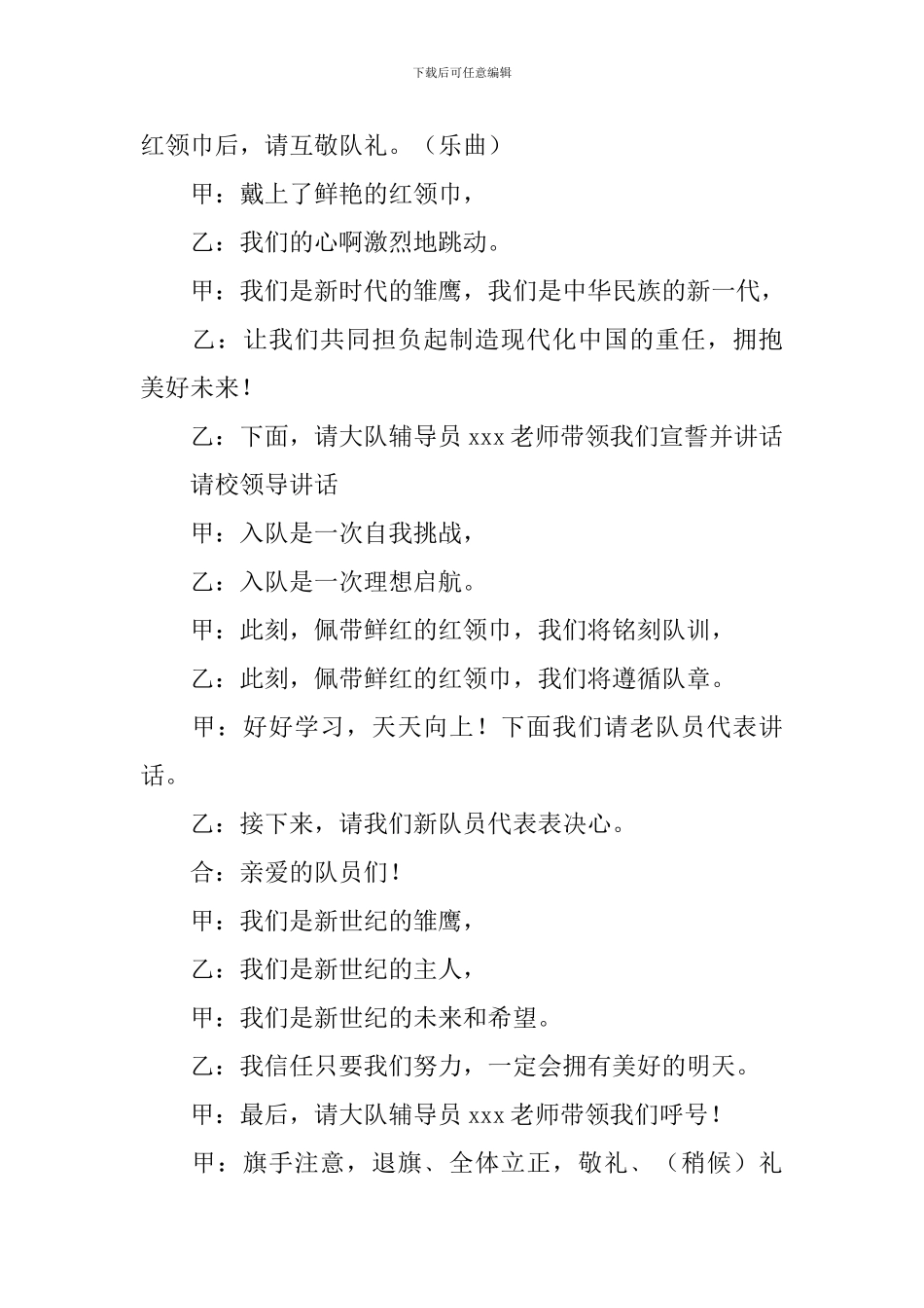 少先队入队仪式主持人台词_第3页