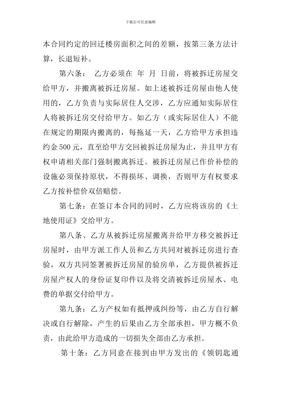 房屋拆迁回迁安置优秀协议模板_第3页