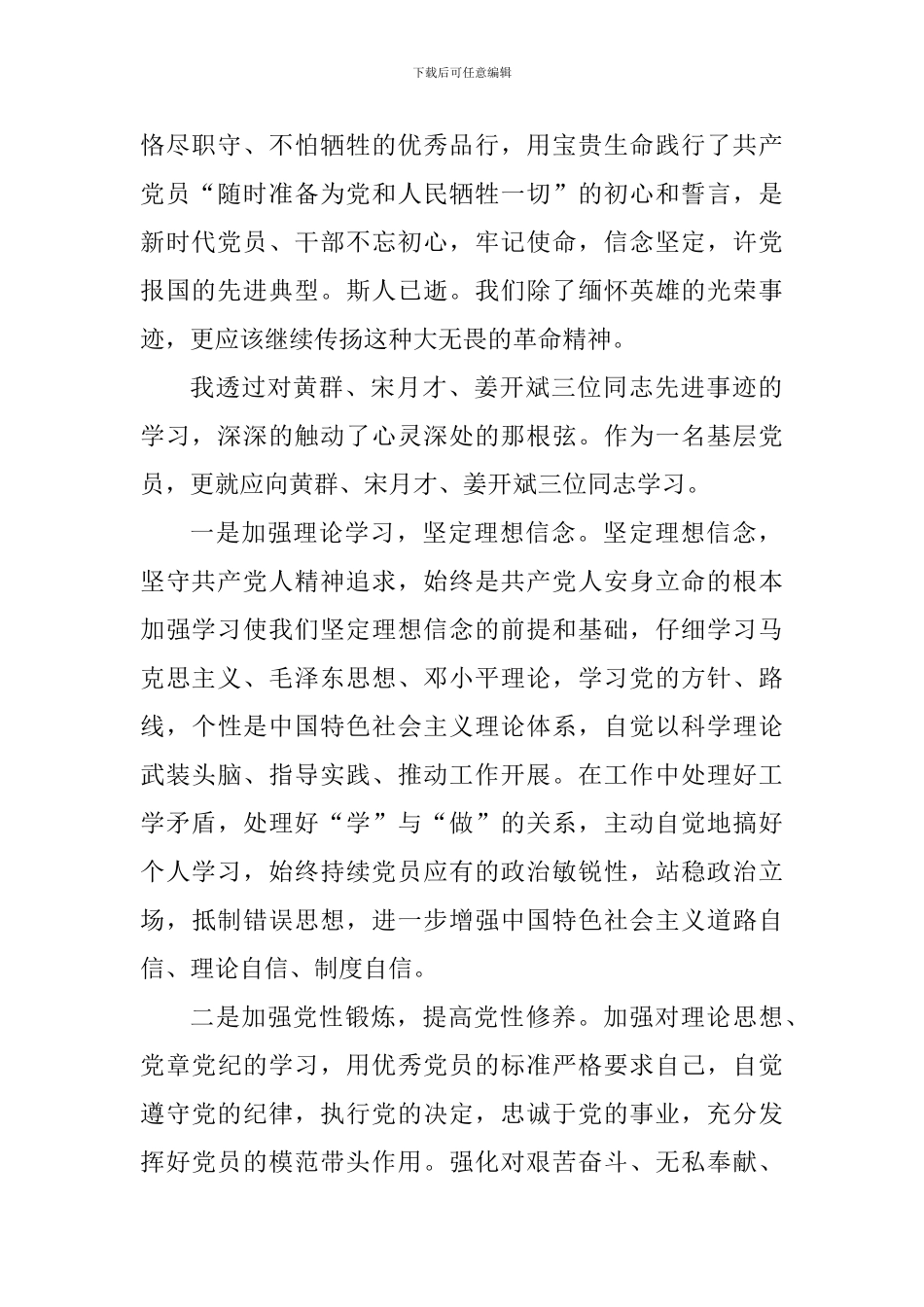 学习黄群、宋月才、姜开斌英勇事迹有感_第2页