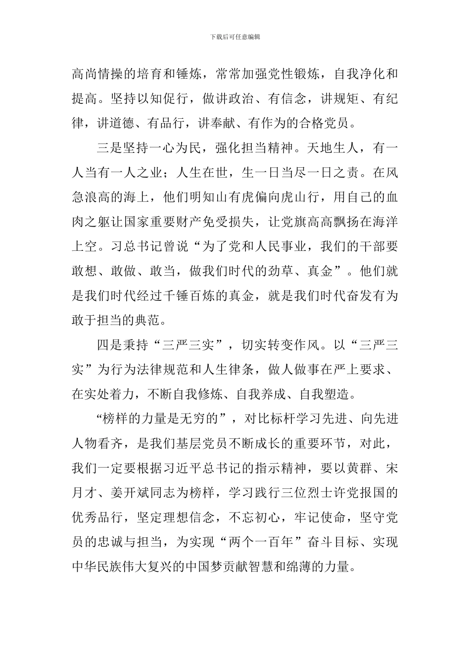 学习黄群、宋月才、姜开斌英勇事迹有感_第3页