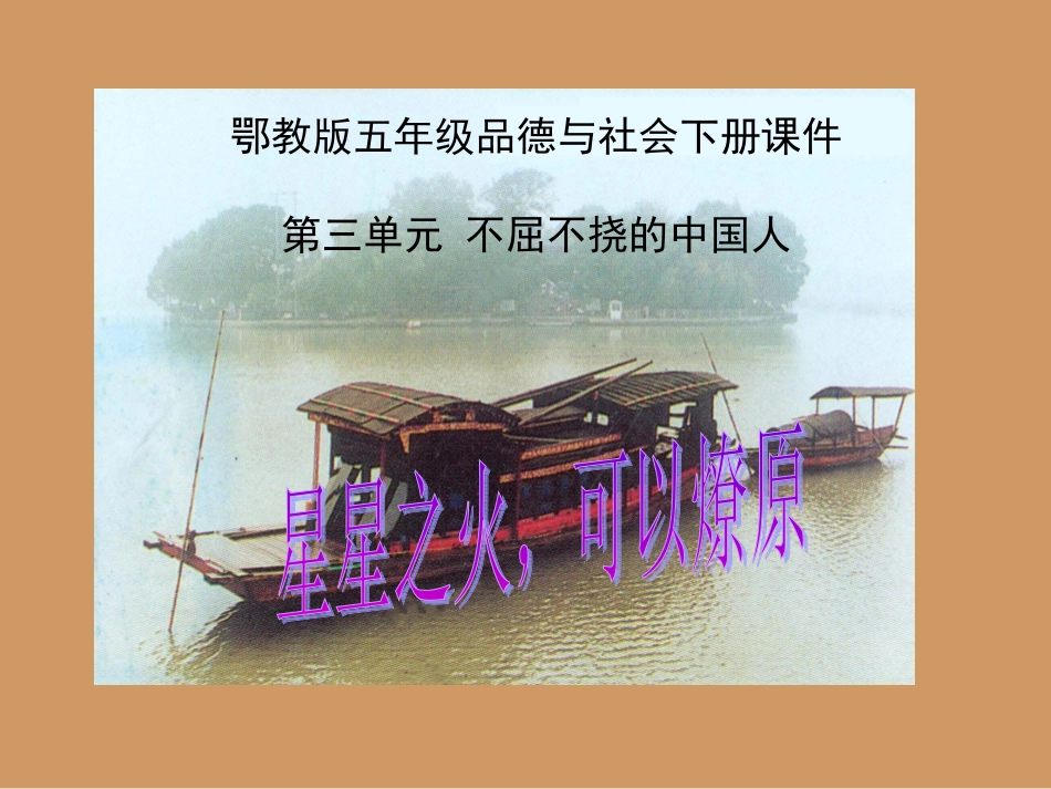 星星之火可以燎原_第1页