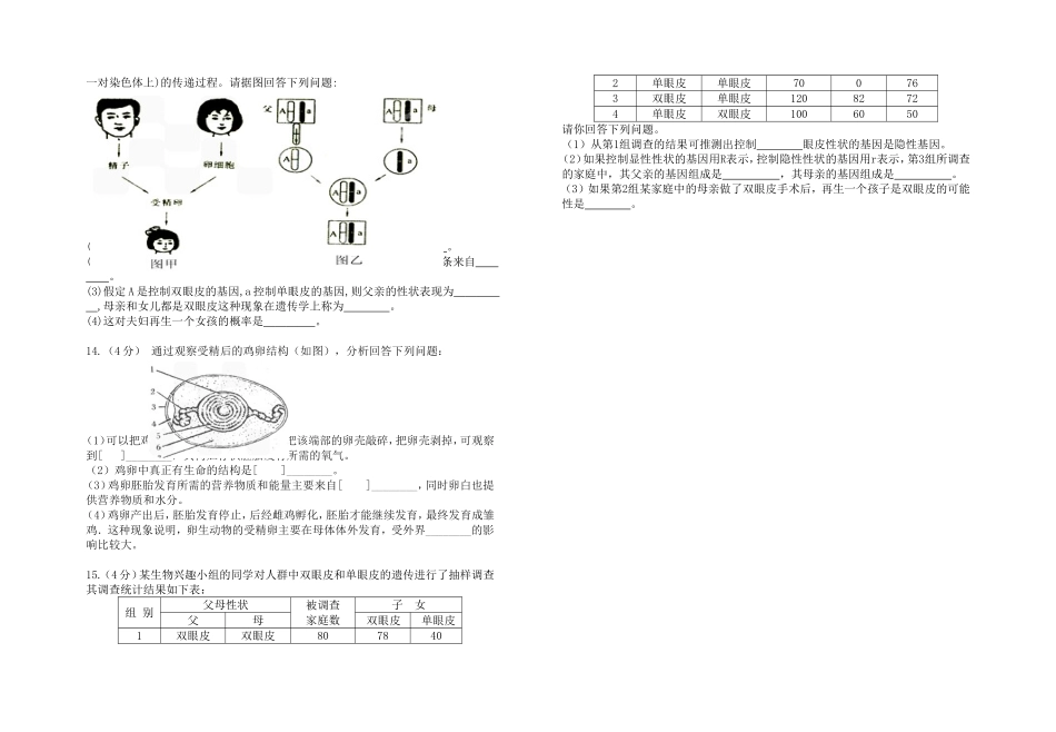 八年级生物月考_第2页