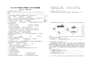 八年级生物月考