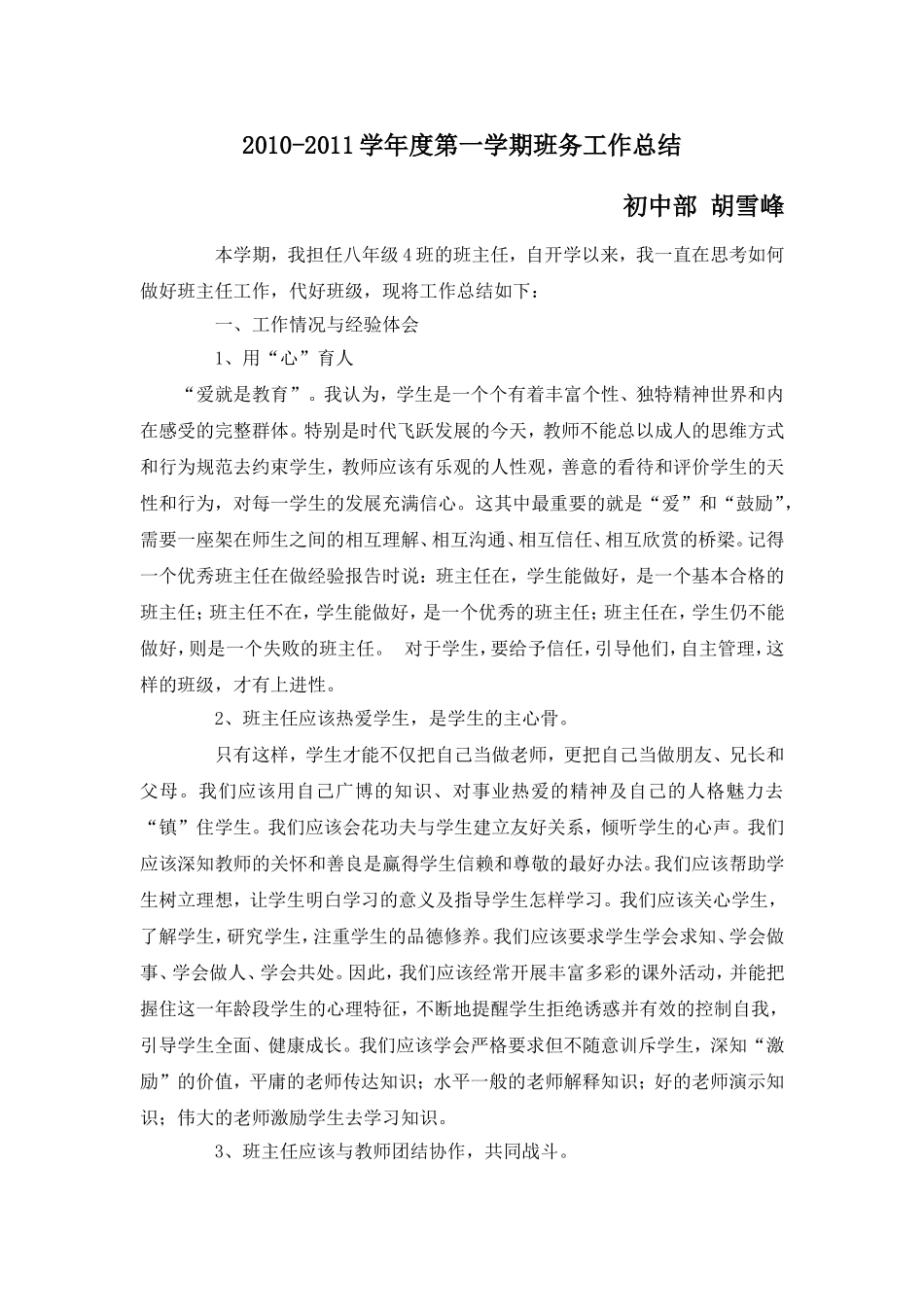 班主任班务总结_第1页