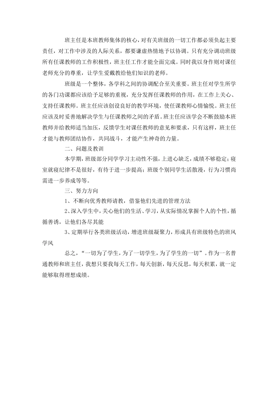 班主任班务总结_第2页