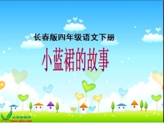 小蓝裙的故事 (2)