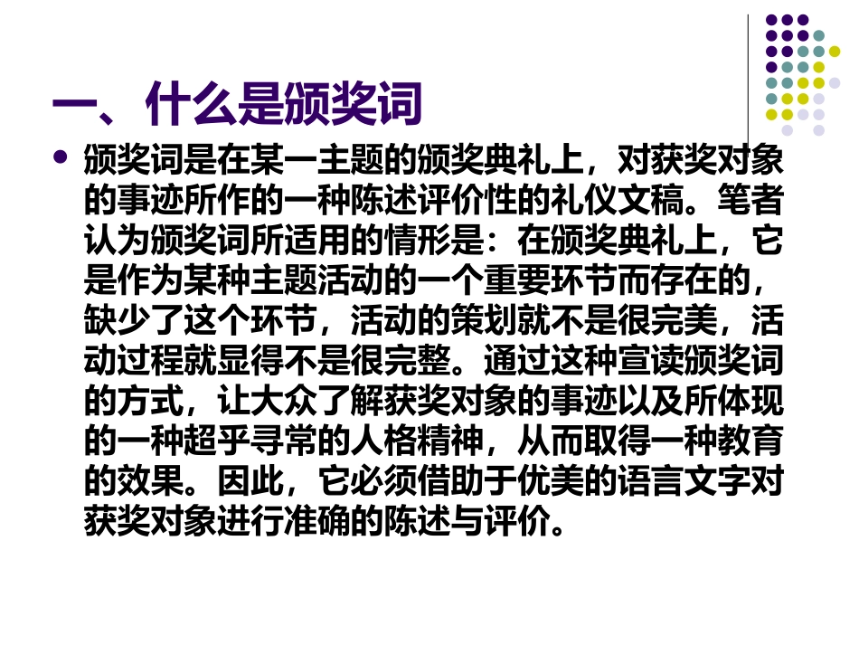 怎样写颁奖词_第3页