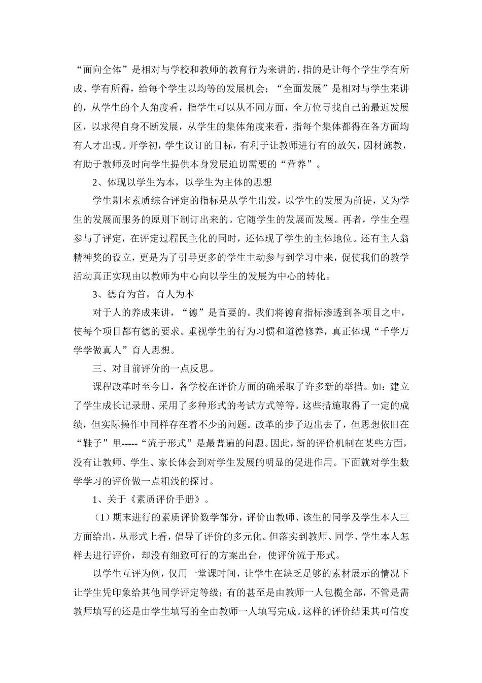 让评价真正促进学生发展_第2页