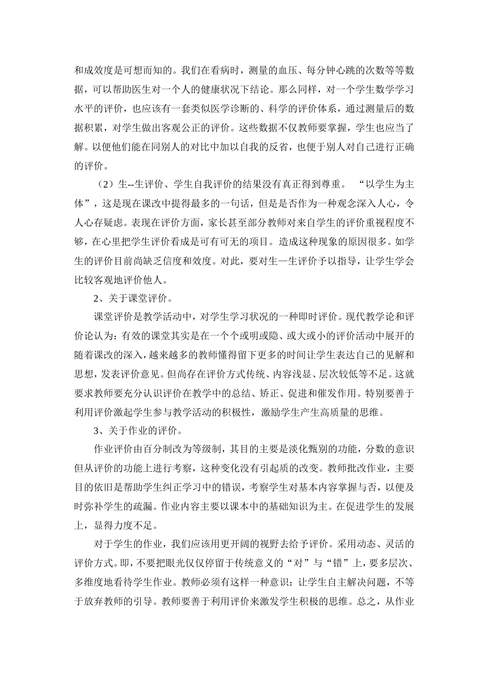 让评价真正促进学生发展_第3页