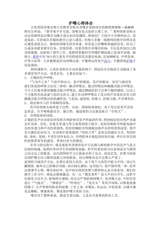 护嗓心得体会 (5)