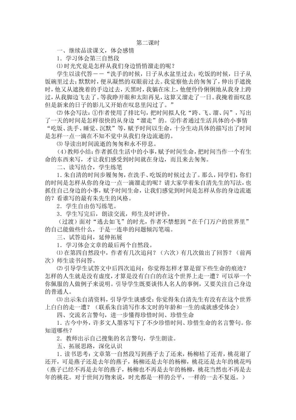 匆匆第二课时_第1页