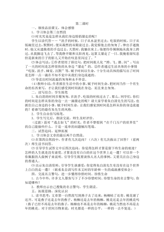 匆匆第二课时