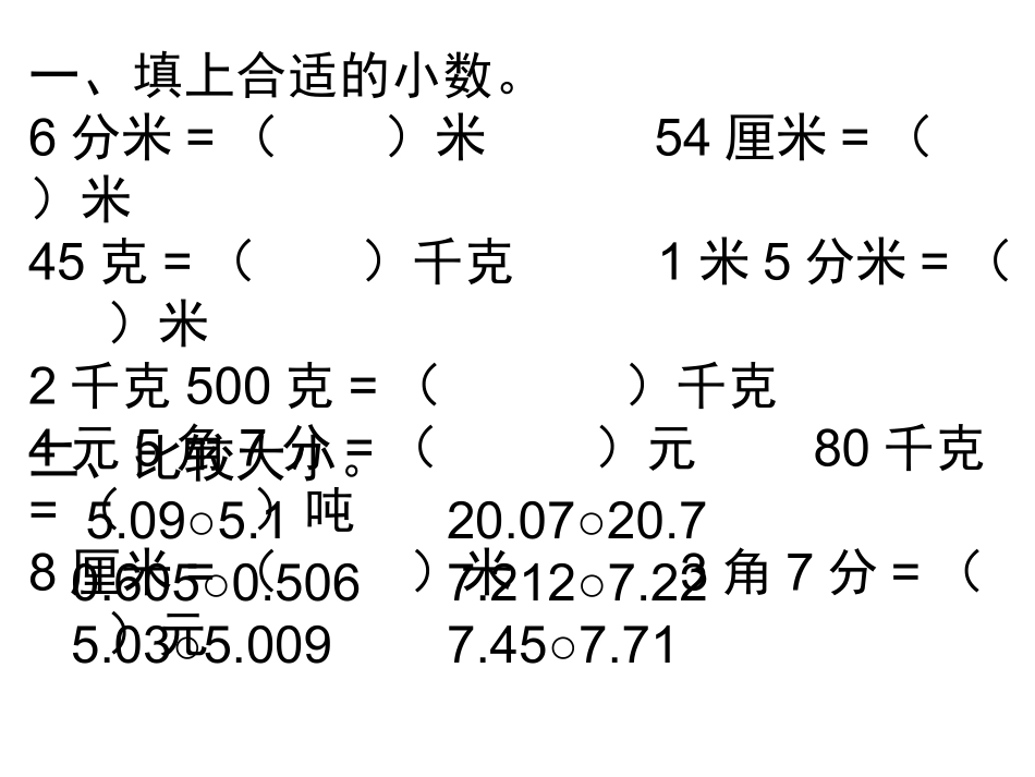 小数加减法练习_第2页