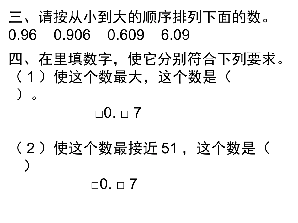 小数加减法练习_第3页