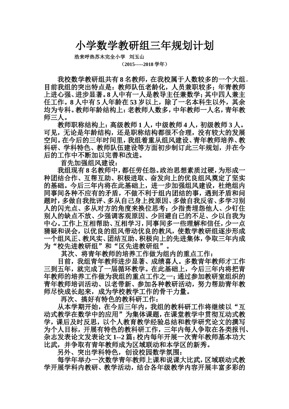小学数学教研组三年规划计划_第1页