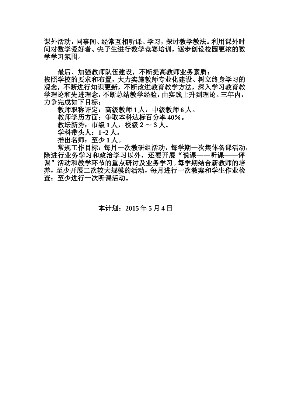 小学数学教研组三年规划计划_第2页