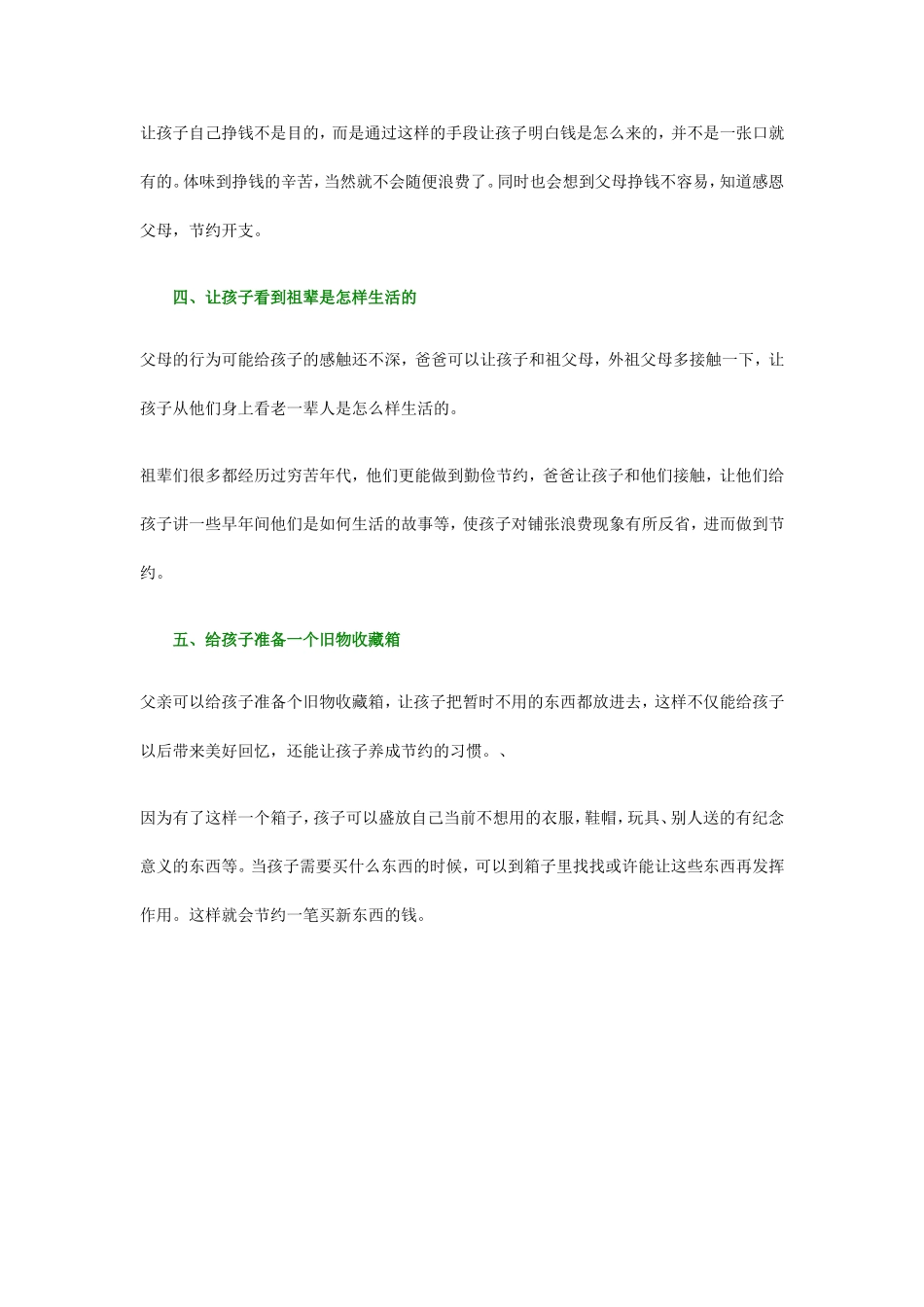 培养小学生勤俭节约的好习惯_第2页