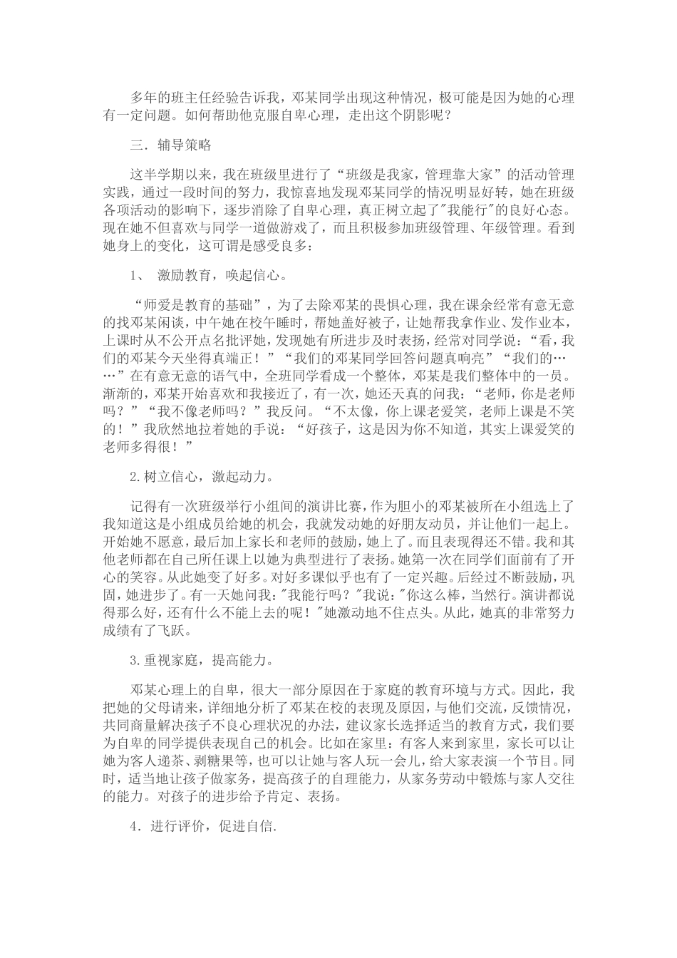 心理健康案例分析_第2页