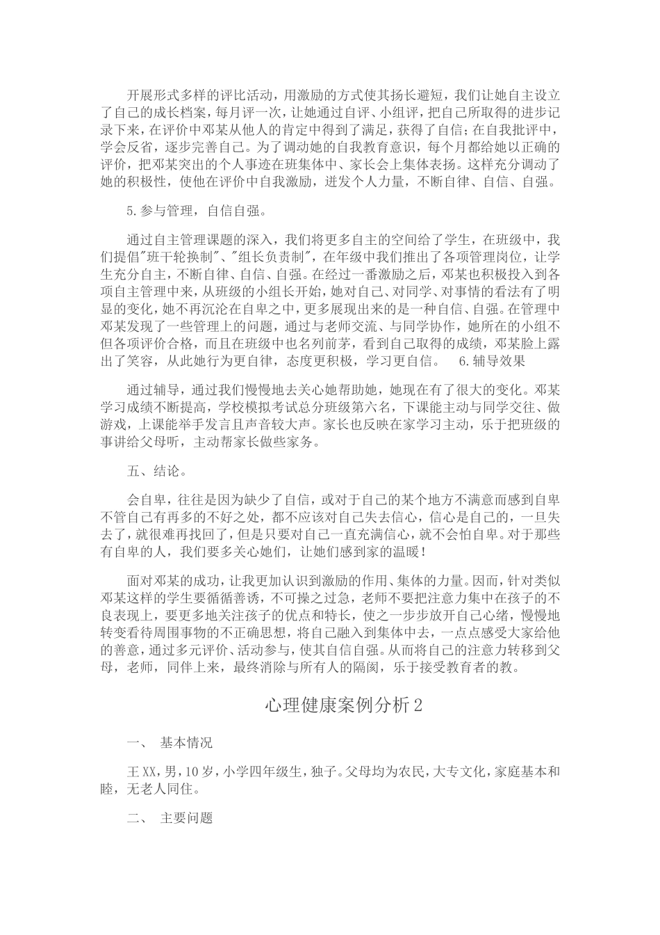 心理健康案例分析_第3页