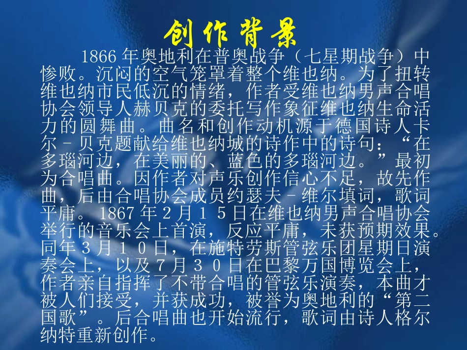 蓝色多瑙河课件_第3页