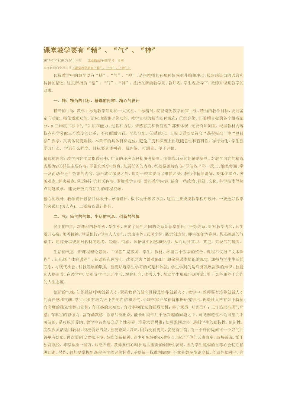课堂教学要有_第1页