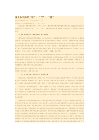 课堂教学要有