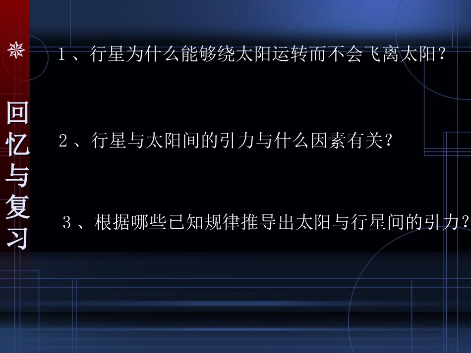 万有引力定律示范課_第2页