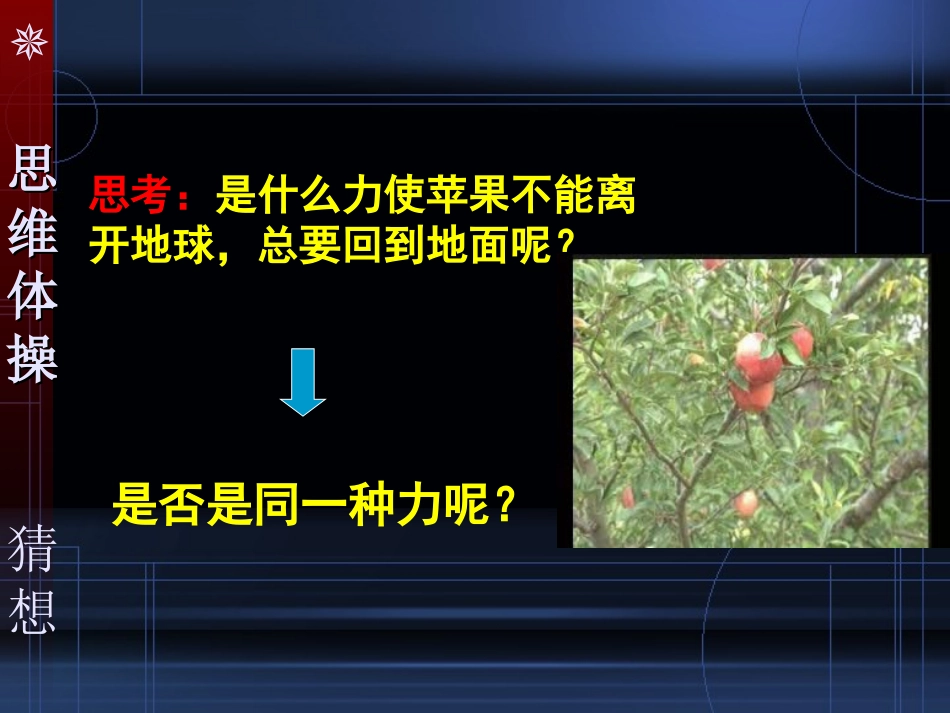 万有引力定律示范課_第3页