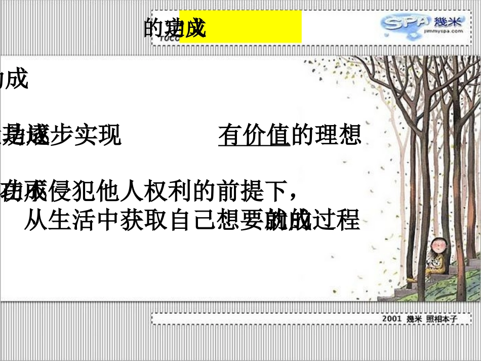 班会课件——成功的秘诀_第3页