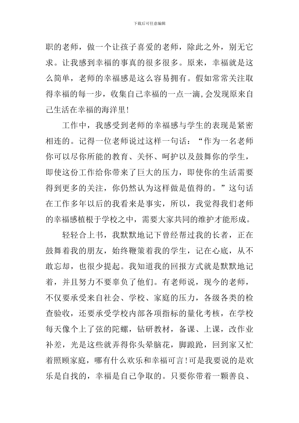 教师幸福感心得体会范本汇总_第2页