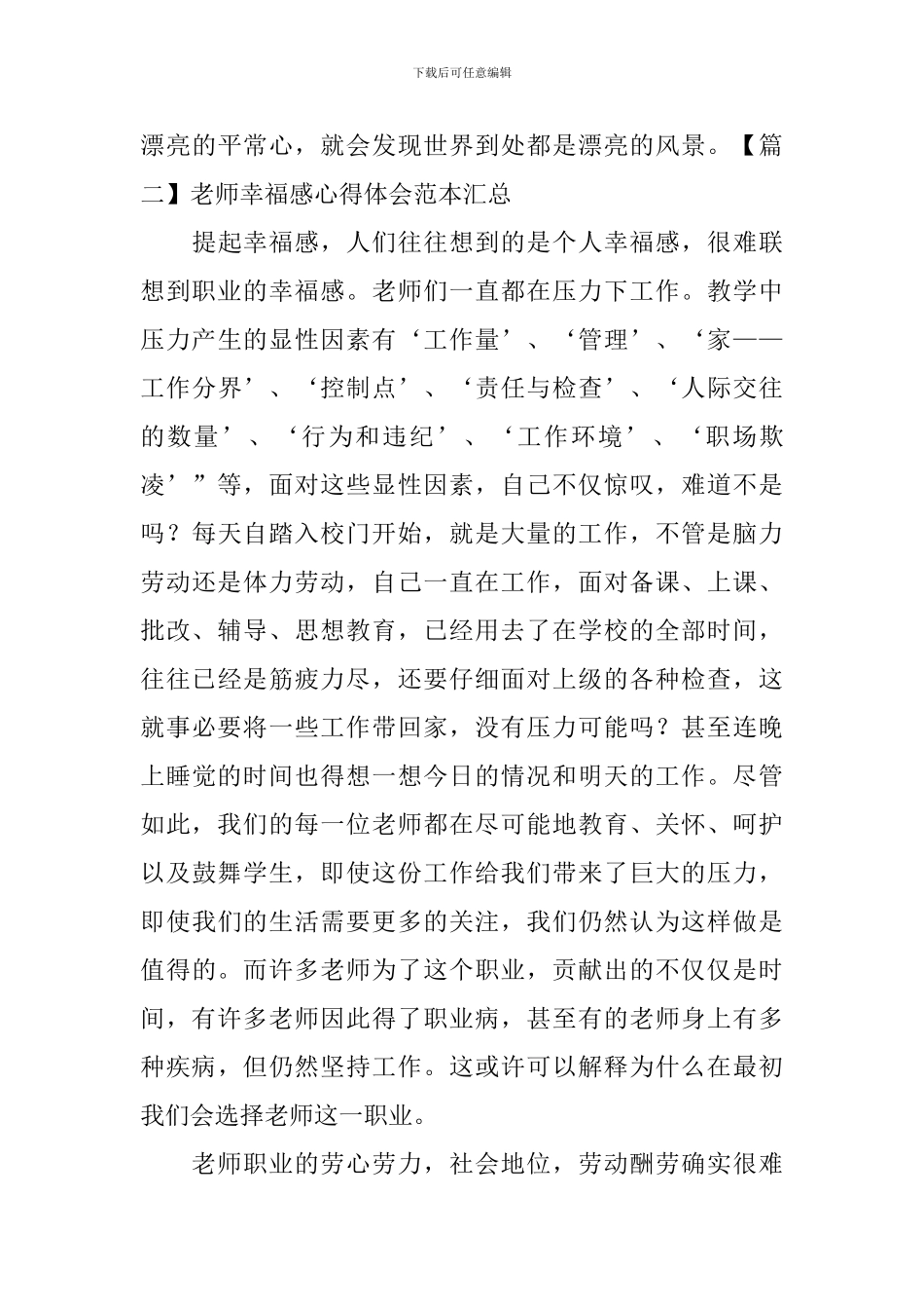 教师幸福感心得体会范本汇总_第3页